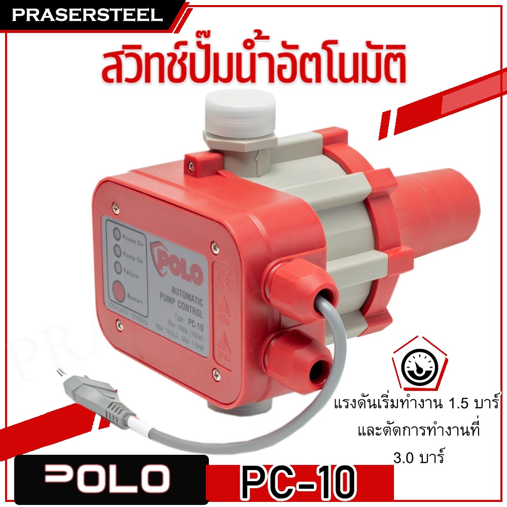 Haitun ( PC-10 ) สวิทซ์ควบคุมปั้มน้ำ อัตโนมัติ สามารถเปลี่ยนปั๊มน้ำ ...