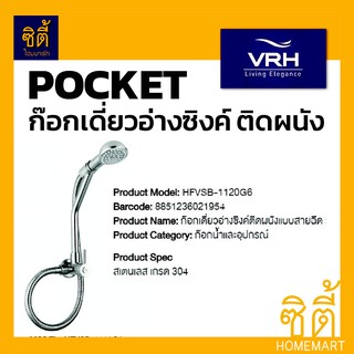 VRH POCKET HFVSB-1120G6 ก๊อกเดี่ยวอ่างซิงค์ แบบสายฉีด (ติดผนัง)  ก๊อกน้ำ ก๊อกอ่างล้างจาน สายฉีด (ติดผนัง) สแตนเลส 304