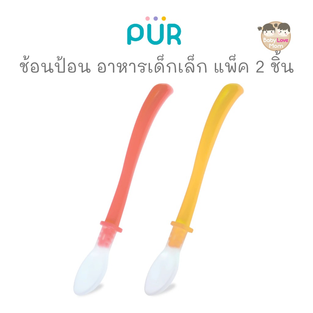 pur-ช้อนป้อนอาหารเด็กเล็ก-แพ็ค-2-ชิ้น