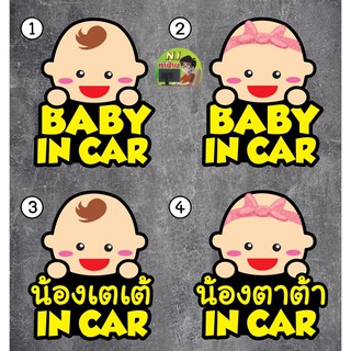 สติ๊กเกอร์ Baby in Car เบบี้รถ Child