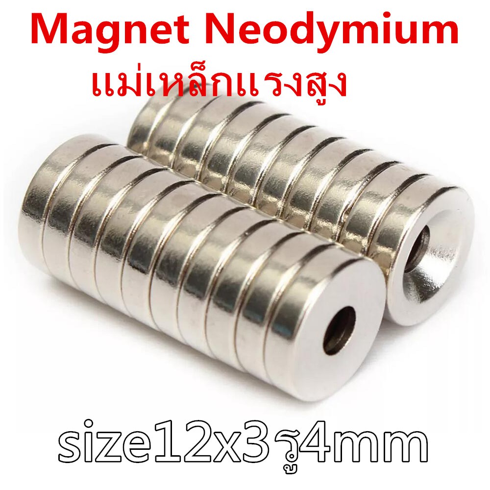 ภาพหน้าปกสินค้า1ชิ้น แม่เหล็กแรงดึงดูดสูง 12x3-4มิล กลมแบน มีรู 12*3รู4มิล Neodymium Magnet 12mm x 3mm รู4mm แม่เหล็กแรงสูง 12x3รู4mm จากร้าน zip999 บน Shopee