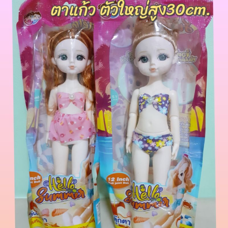 ตุ๊กตาตาแก้ว-สวยมาก-ตัวใหญ่30cm-เนื้อยางอย่างดี-น่ารักจริงๆ