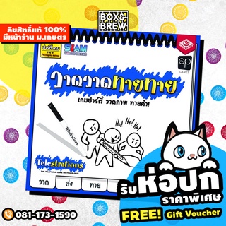 วาดวาดทายทาย Telestrations (ภาษาไทย) board game บอร์ดเกม