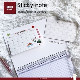 MUJI 💯 Sticky note - Monthly กระดาษโน้ตมีกาว รายเดือน มูจิ แท้ 100%