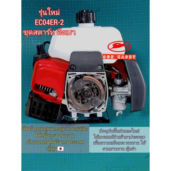 เครื่องตัดหญ้าec04ea-2รุ่นใหม่-เฉพาะตัวเครื่อง