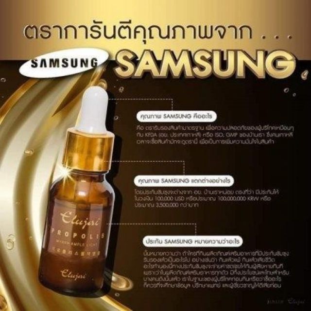 elujai-propolis-เอลูจัย-ของแท้นำเข้าจากเกาหลี