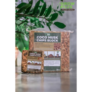 Cocopeat เปลือกมะพร้าวสับอัดก้อน ขนาด 750 กรัม ราคาถูก คุณภาพดี 100% เหมาะสำหรับเกษตรกรและคนรักต้นไม้