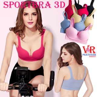 ภาพหน้าปกสินค้าBra 3D SportBra ⚡️SALE⚡️ สปอร์ตบรา เสื้อในออกกำลังกาย เสื้อในสุขภาพ เสื้อในผู้หญิง เสื้อในเก็บทรง เสื้อในสาวอวบ ซึ่งคุณอาจชอบสินค้านี้