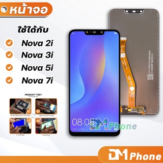 ภาพหน้าปกสินค้าหน้าจอ Lcd huawei Nova 3i / Nova 2i / Nova 5i / Nova 7i พร้อมทัชสกรีน LCD INE-LX1/GLK-LX1/JNY-L22B ที่เกี่ยวข้อง