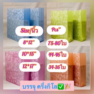 ถุงหูเจาะจีบข้างใสสี พิมพ์ลาย2ด้าน(บรรจุ1/2.kg มีหลาย ขนาด  ตราห้าดาว สีสดลายสวยงามเหมาะไว้ใส่สินค้า