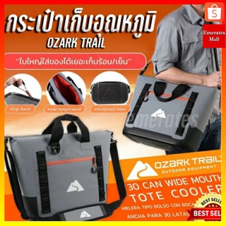 กระเป๋าเก็บอุณหภูมิ Ozark Trail กระเป๋ากันน้ำ เก็บความเย็น/ร้อน 10-18ชม. กระเป๋าโอชาค สำหรับปิกนิก ตั้งแคมป์ ใส่อาหาร