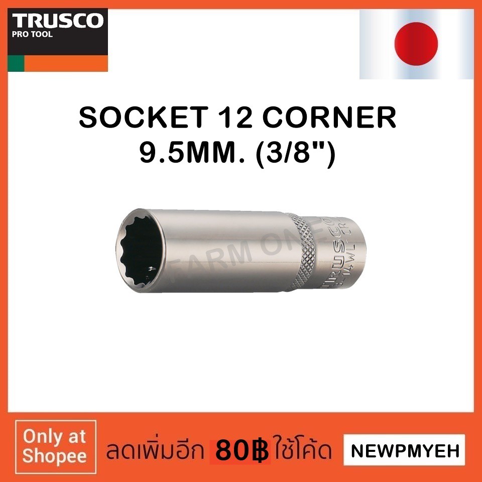 trusco-t3-10wl-301-9560-deep-socket-ลูกบ๊อกซ์-12-เหลี่ยม