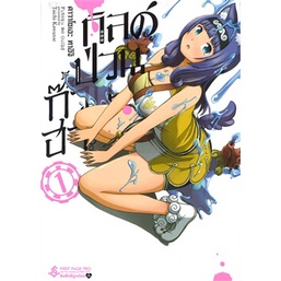 หนังสือ-กิลด์ป่วนก๊วนฮา-เล่ม-1-mg-สินค้ามือหนี่ง-พร้อมส่ง-books-around