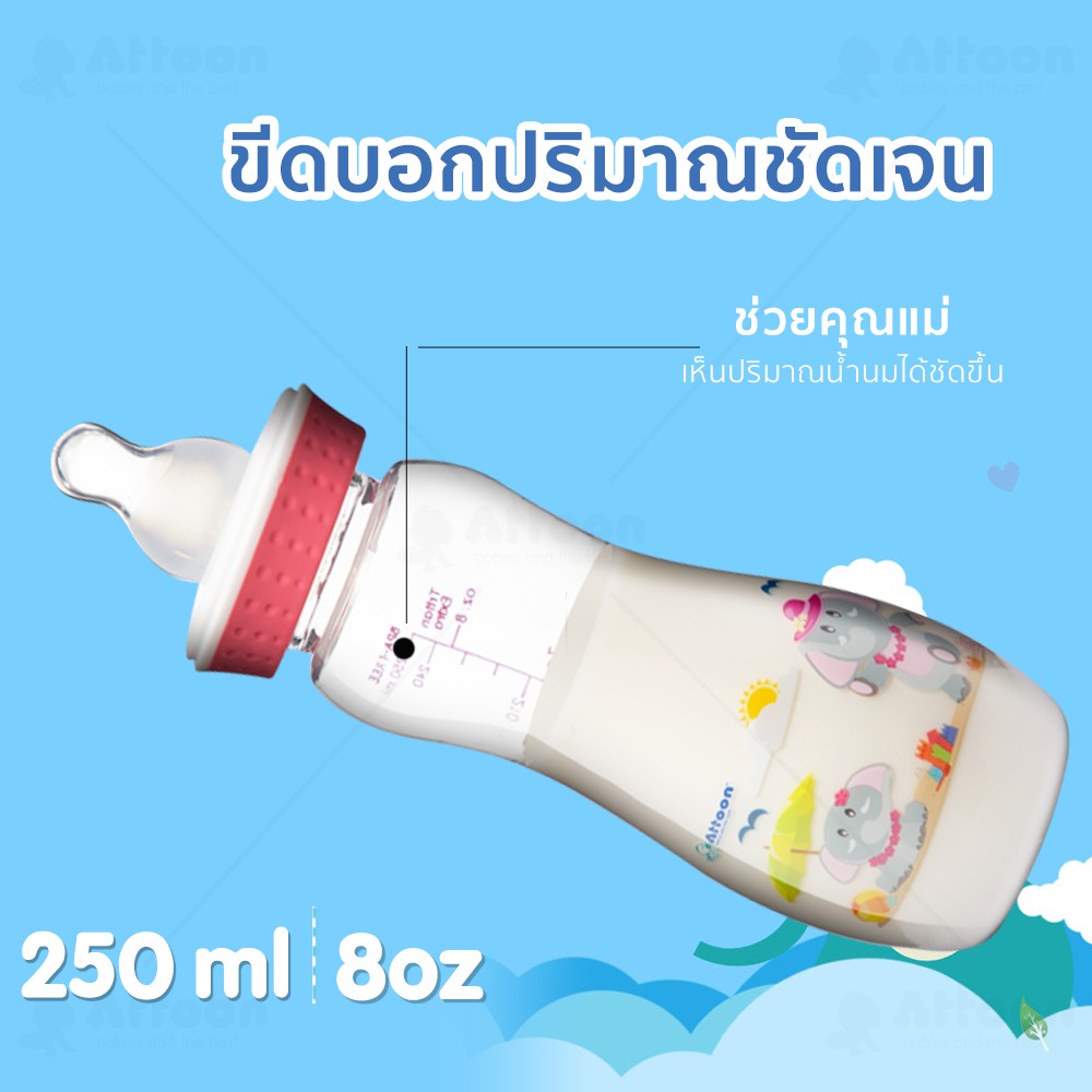 ขวดนมเด็ก-attoon-center-ขวดนมเด็ก-ขวดนมทารก-ขวดน้ำหัดดูด-เสมือนเต้านม-ขนาด-8ออนซ์