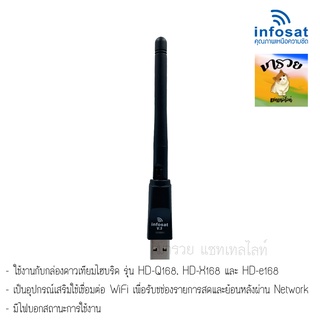 ภาพย่อรูปภาพสินค้าแรกของ-INFOSAT- เสาwifi ใช้กับ กล่องดาวเทียมยิ่งดี 802.11n ( รองรับ infosat hd-e168 Q168 X168 L168และ thaisat extream rv-103)