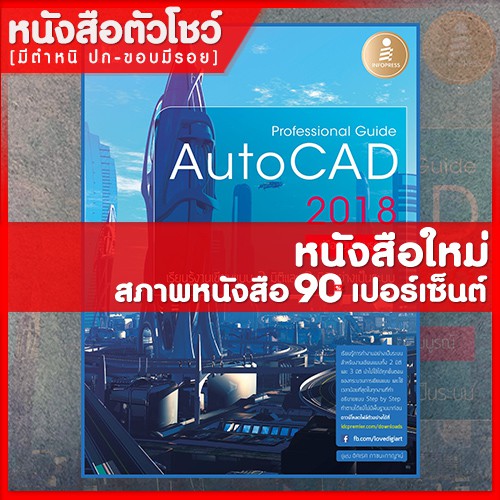 หนังสือ Professional Guide AutoCAD 2018 (9786162009655) | Shopee Thailand