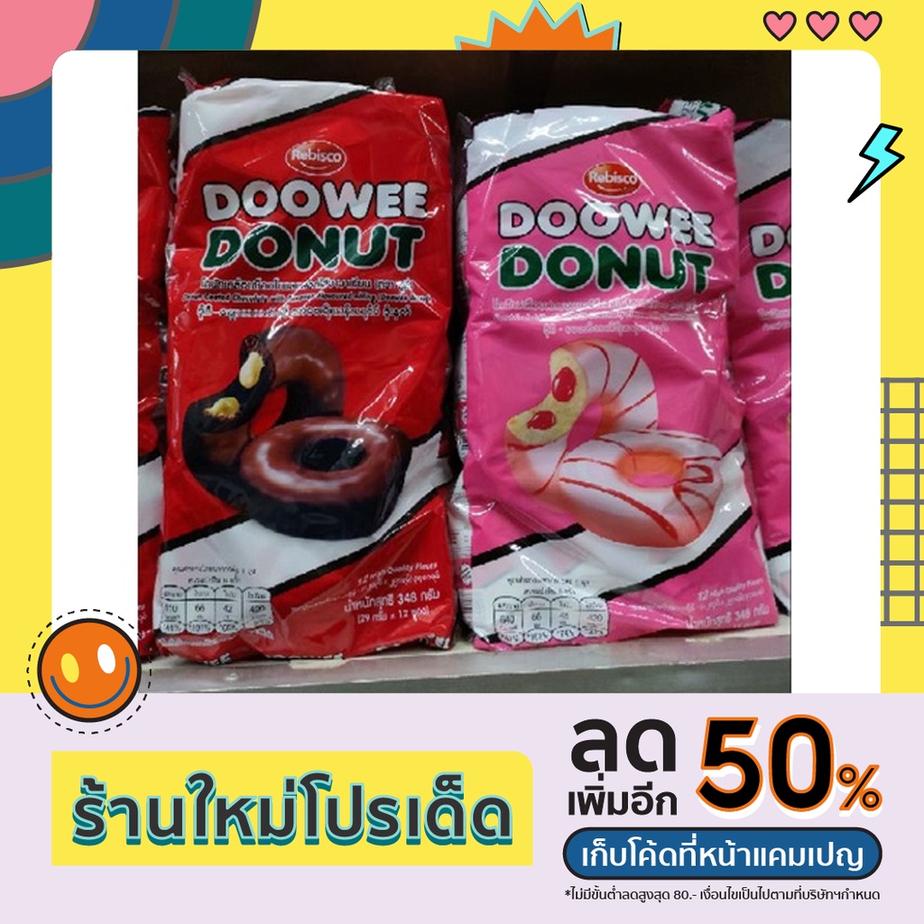 dooweedonutขนมปังโดนัส