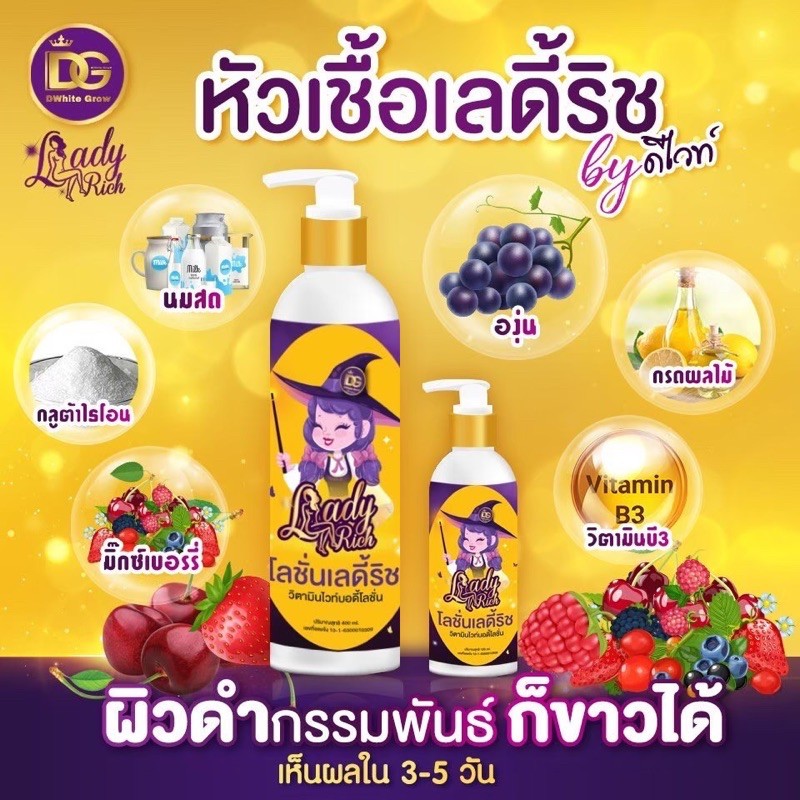 ภาพหน้าปกสินค้าLadyRich หัวเชื้อผิวขาว หัวเชื้อเลดี้ริช ของแท้ จากร้าน minit. บน Shopee