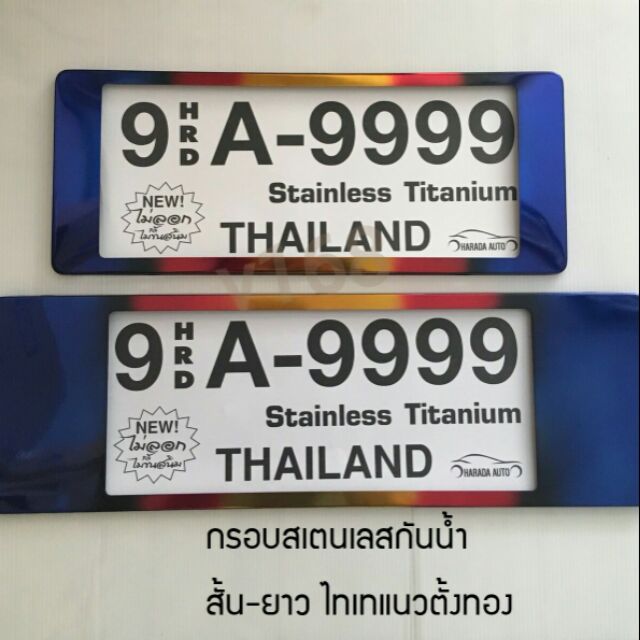 ป้ายทะเบียนรถยนต์สแตนเลสกันน้ำ-thaitanium-สั้น-ยาว-9-hrd-a-9999