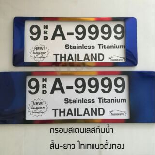 ป้ายทะเบียนรถยนต์สแตนเลสกันน้ำ Thaitanium  สั้น-ยาว 9 HRD A-9999