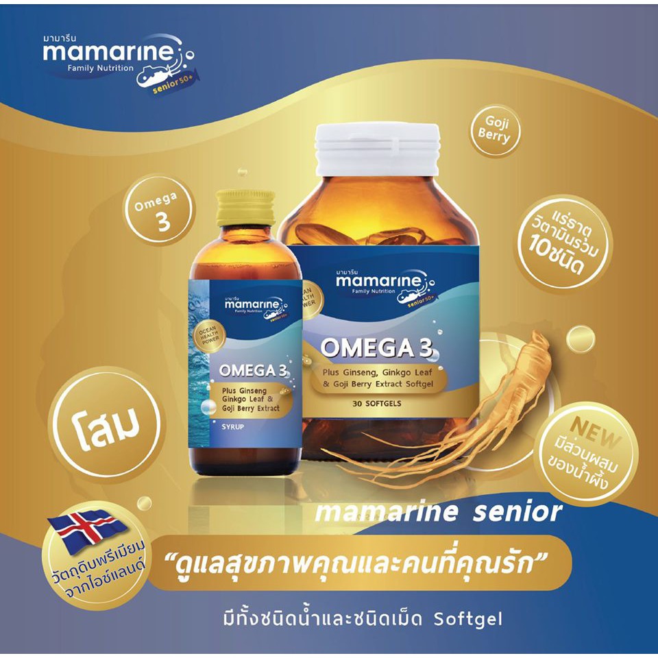 mamarine-senior-omega3-plus-ginseng-บรรจุ-30-แคปซูล-บำรุงสมอง-บำรุงประสาท-บำรุงร่างกาย-ช่วยชะลอวัย