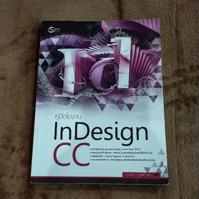 คู่มือใช้งาน InDesign CC (หนังสือมือสอง) | Shopee Thailand