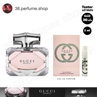 [SKU20040]  น้ำหอม Gucci Bamboo EDP ขนาด 2 ml 🌸เทสเตอร์น้ำหอมแบรนด์แท้ ขนาด 2 ml.