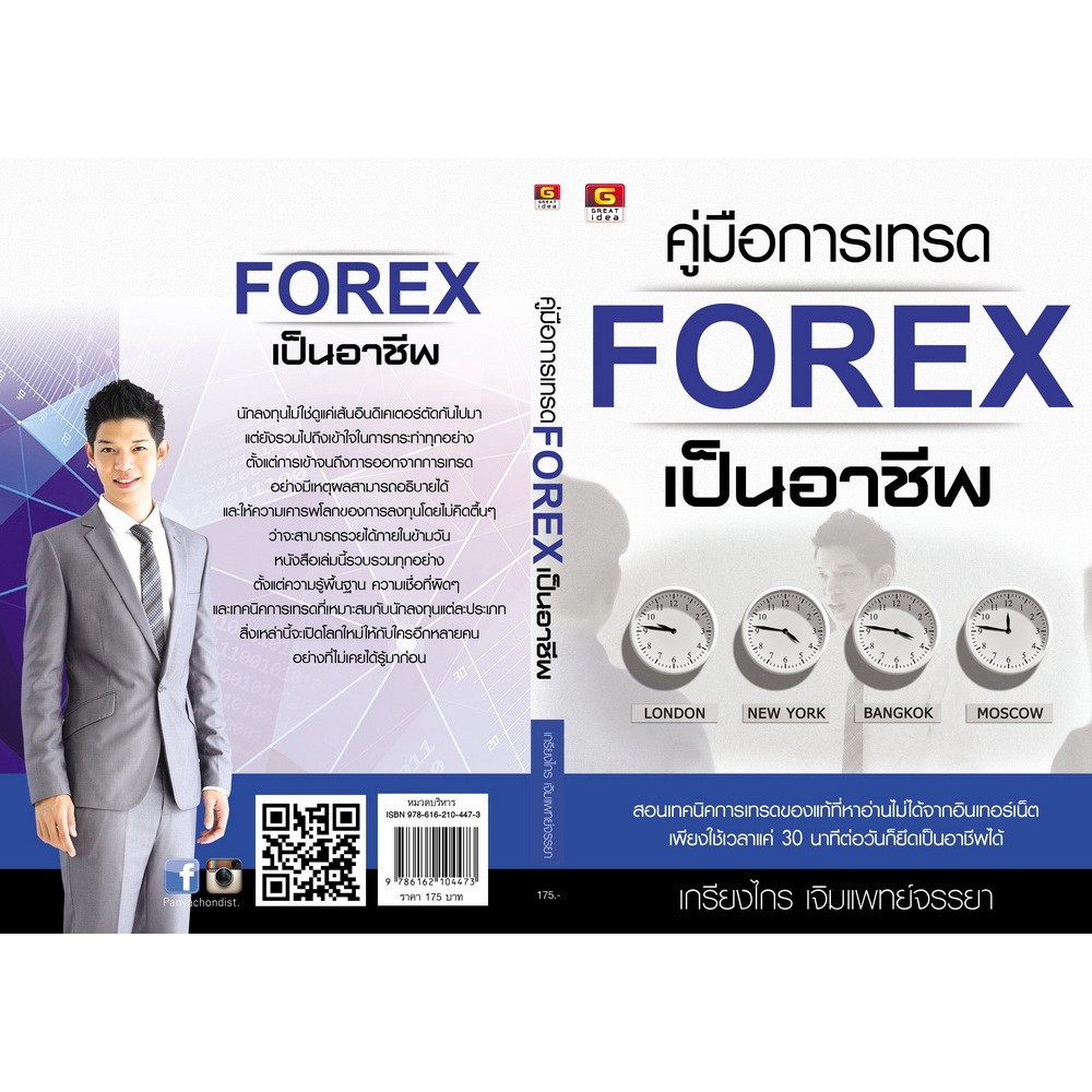 คู่มือการเทรด Forex เป็นอาชีพ | Shopee Thailand