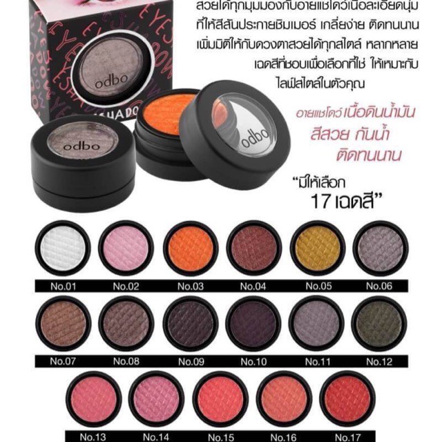 odbo-eye-shadow-โอดีบีโอ-อายเเชโดว์-od260