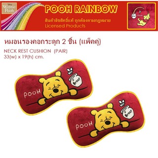 POOH RAINBOW หมอนรองคอ ทรงกระดูก 2 ชิ้น แพ็คคู่ Neck Rest Cushion ใช้ได้ทั้งในบ้าน และในรถ 33(w)x19(h) cm. ลิขสิทธิ์แท้