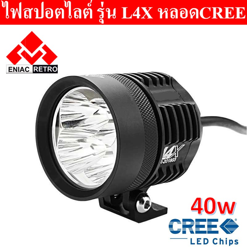 ไฟสปอร์ตไลท์-มอเตอร์ไซค์-kirin-รุ่น-l4x-led-4ชิป-กำลังไฟ-40watt-มาพร้อม-ครอบเหลือง-2-ชิ้น-และ-ขาจับ-2-ชิ้น-ในราคาสุด