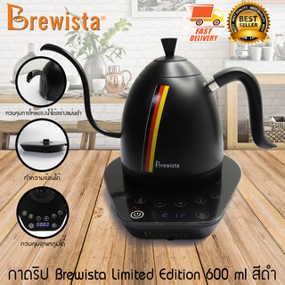 Brewista กาต้มน้ำ กาแฟดริป กาดริป กาดริปกาแฟ 600 ml พร้อม เตาควบคุมอุณหภูมิ ไฟฟ้า เตาไฟฟ้า สีดำลายพิเศษ