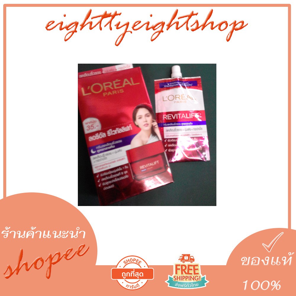 ครีมซองl-or-al-revitalift-nightcream-7-ml