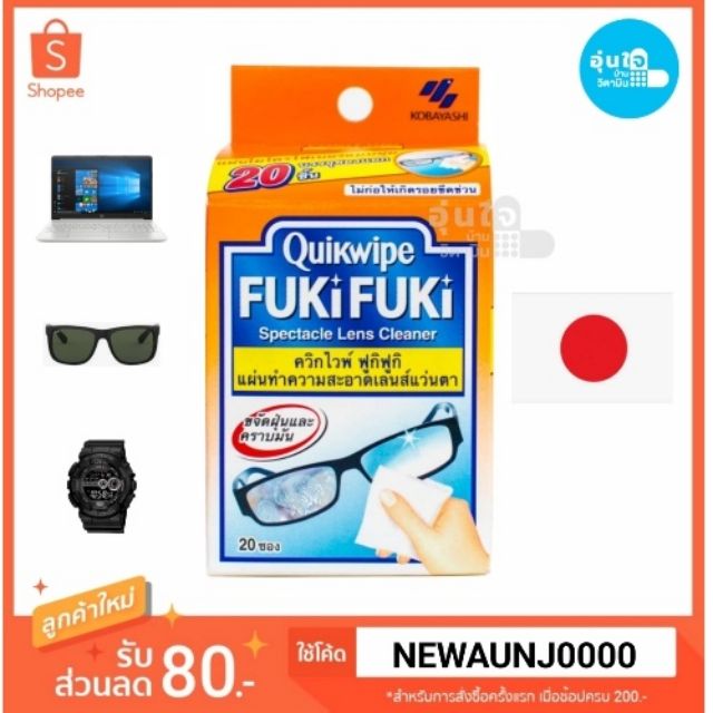 ภาพหน้าปกสินค้าQuikwipe Fuki Fuki Lens Cleaner บรรจุ 20 แผ่น เคียร์ไวฟ์เช็ดทำความสะอาดแว่นตา นาฬิกา แผ่นไมโครไฟเบอร์ แว่นตา จากร้าน aunjai_banvitamin บน Shopee