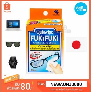 ภาพขนาดย่อของภาพหน้าปกสินค้าQuikwipe Fuki Fuki Lens Cleaner บรรจุ 20 แผ่น เคียร์ไวฟ์เช็ดทำความสะอาดแว่นตา นาฬิกา แผ่นไมโครไฟเบอร์ แว่นตา จากร้าน aunjai_banvitamin บน Shopee