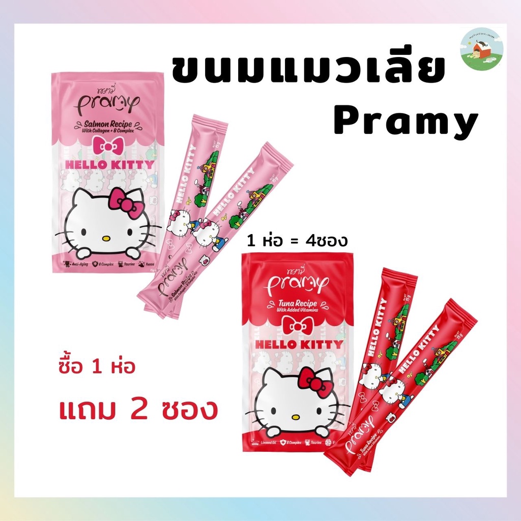 ภาพหน้าปกสินค้าPramy ขนมแมวเลีย HELLO KITTY บำรุงสุขภาพ 4ซองใน1ถุง 70กรัม