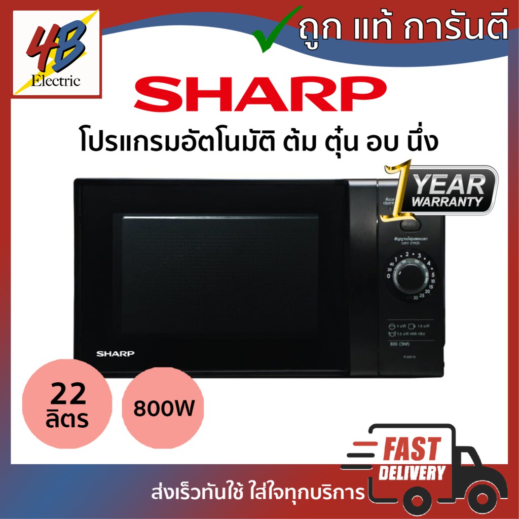 ไมโครเวฟ Sharp รุ่น- R-2221G-K 22 ลิตร | Shopee Thailand