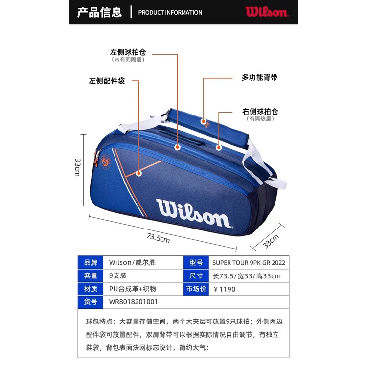 wilson-wilson-กระเป๋าเทนนิส-french-open-joint-2022-ใหม่กระเป๋าเป้แบบพกพาความจุสูง-9-แพ็ค