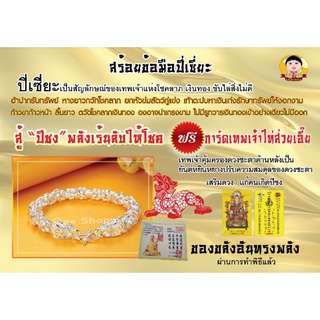 สร้อยข้อมือปี่เซียะ​มีใบรับรองผ่านการเข้าพิธีแล้วkuedee​ shopping