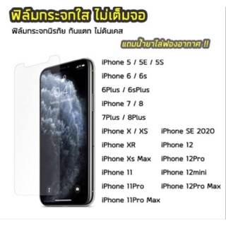 🇹🇭ฟิล์มกระจกใสiPhone11/iPhone 11pro/iPhone 11pro/iPhone 11promax/iPhone 12/iPhone 12pro/iPhone 12promax