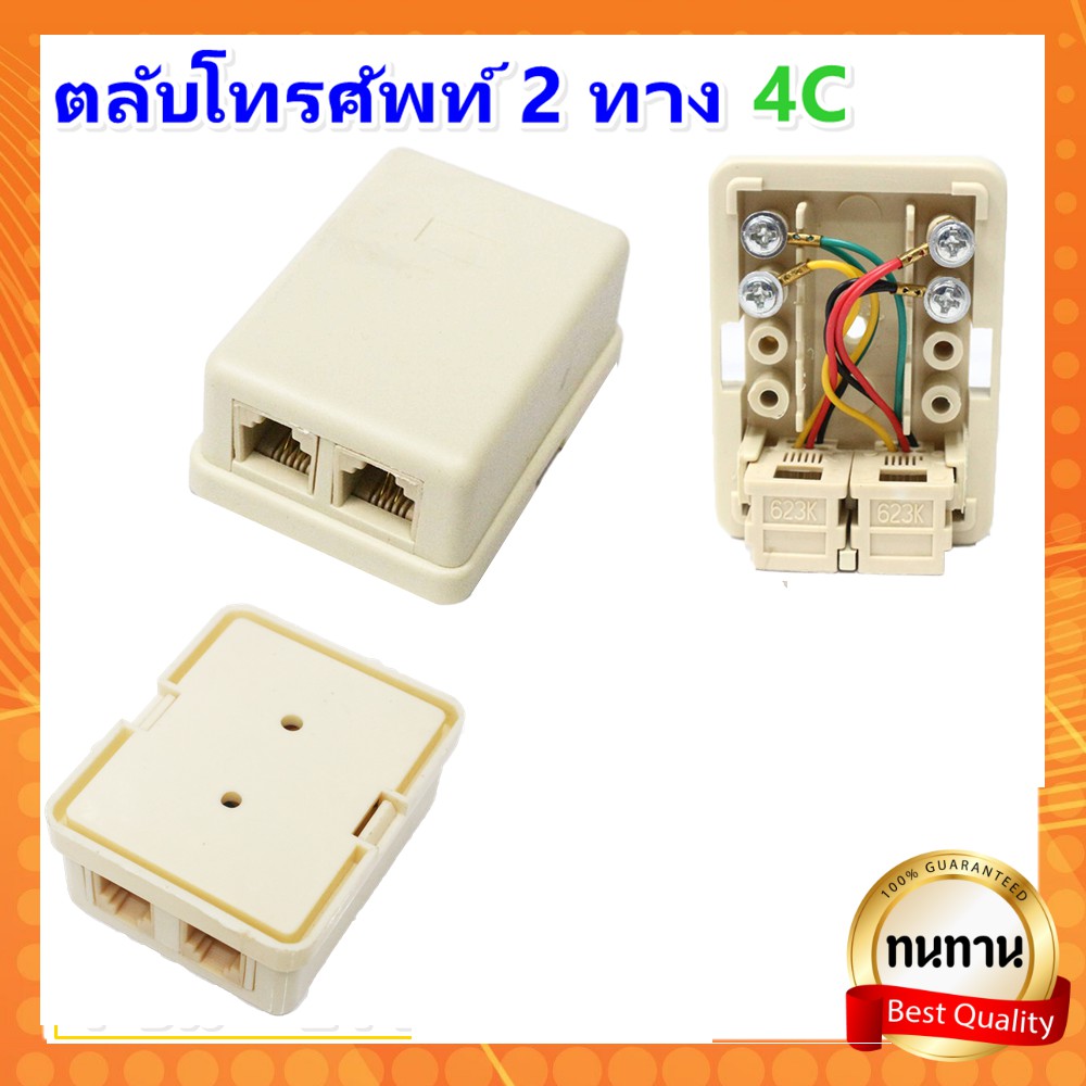 รูปภาพของราคาส่ง 12.-  TJR ตลับโทรศัพท์ เข้า 1 ออก 2 ช่อง รุ่นประหยัด 4P4C สีครีมลองเช็คราคา