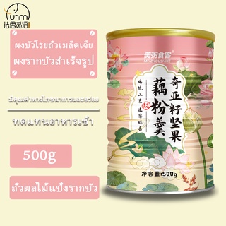 Fasimiyu 500g/กระป๋อง อ่อนนุช ผงรากบัว ผงรากบัวทันที อาหารเช้าทดแทน ถั่วผลไม้ ผงรากบัว ซุป ผงรากบัว กระป๋อง