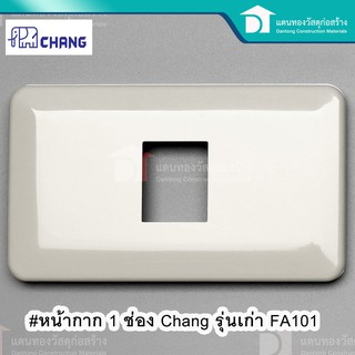 Chang หน้ากาก,ฝาครอบ 1 ช่อง รุ่น FA 101 1 Touch Modern Plate, 1-Gang 1-Device รุ่นเก่า