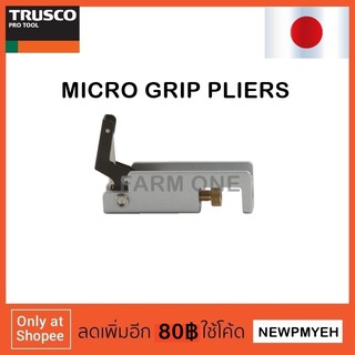TRUSCO : TMGP-0466 (836-9626) MICRO GRIP PLIERS คีมล็อคจิ๋ว