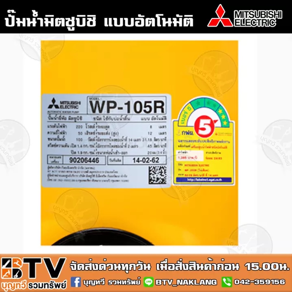 ปั๊มน้ำอัตโนมัติ-mitsubishi-wp-105r-100วัตต์-ปั๊มน้ำมิตซูบิชิ-สำหรับบ้าน-1-2-ชั้น-ปั๊มอัติโนมัติ-ปั๊มถัง-รับประกันมอเตอร