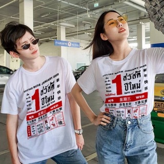 [S-5XL]ผ้าฝ้าย 100% เสื้อยืดสกรีนลายสวัสดีปีใหม่ 2563 ลายปฏิทินปี2563