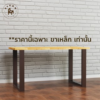 Afurn DIY ขาโต๊ะเหล็ก รุ่น Little Joo-Won สีน้ำตาล สูง 45 cm 1 ชุด สำหรับติดตั้งกับหน้าท็อปไม้ โต๊ะคอม โต๊ะอ่านหนังสือ