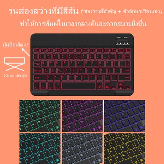 สินค้า 【แป้นพิมพ์ไร้สายเรืองแสงภาษาไทย】แท็บเล็ตคอมพิวเตอร์คีย์บอร์ดไร้สายปรับสีได้หลากสีเข้ากันได้กับโทรศัพท์มือถือ padAndroid