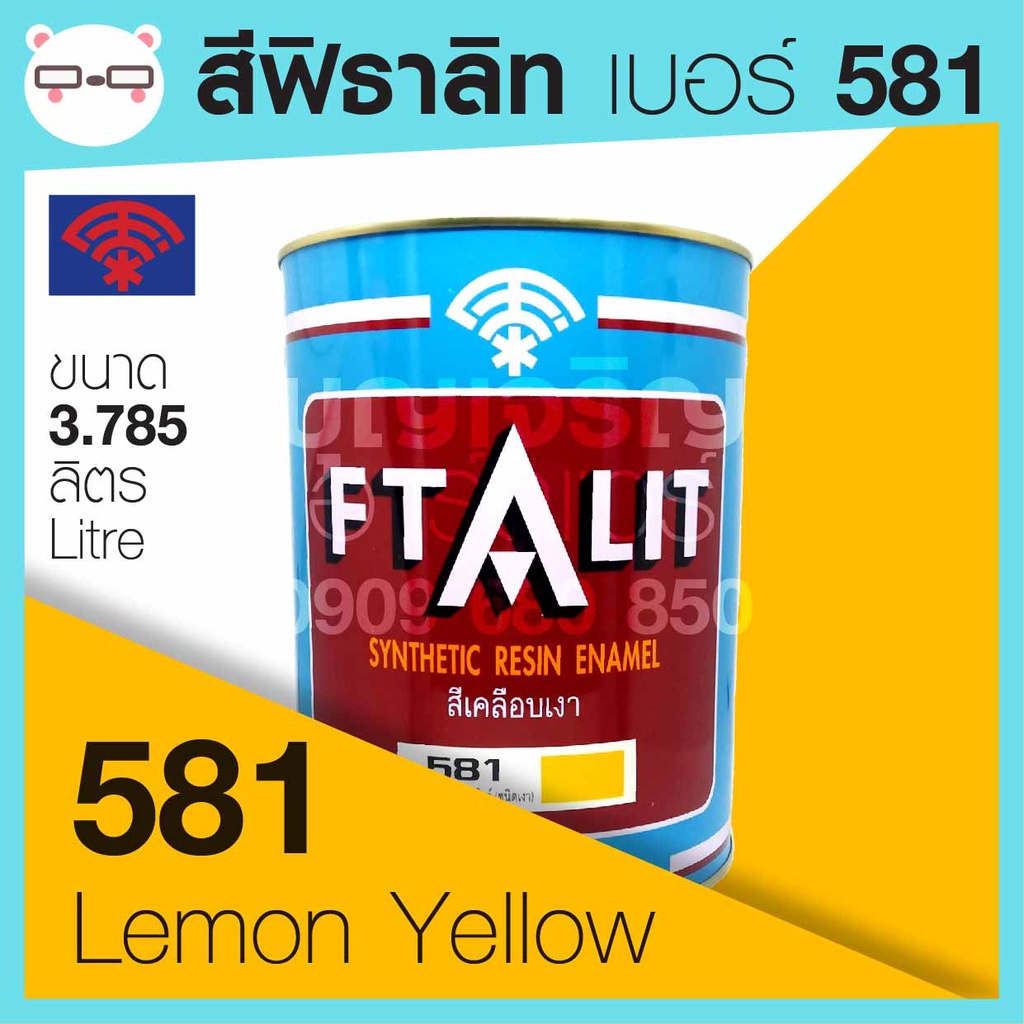 ftalit-สีเคลือบเงา-ฟิธาลิท-ตราพัด-เบอร์-581-lemon-yellow-ขนาด-4-ลิตร