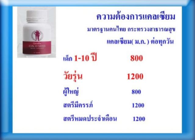 แคลเซียม-แคลดีแมกซ์400-กิฟฟารีน-cal-d-mag-400-giffarine